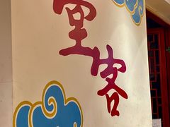 -堂客老火锅(欣阳广场总店)