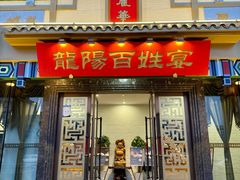 -丽华园(汉阳龙阳店)