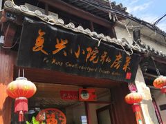 门面-阿鹏故事云南野生菌火锅(人民路店)