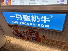 -一只酸奶牛(春熙路店)