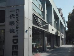 -一代眼镜·蔡司配镜(浦东大拇指广场店)