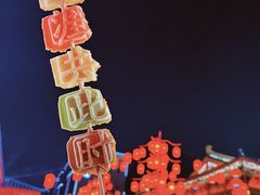 -大唐不夜城