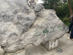 -云龙山