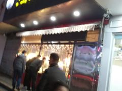 门面-黄家烤肉(北坦店)