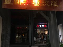 -重回汉唐汉服(杭州店)
