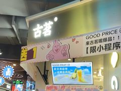 -古茗(湖里五缘湾天虹店)