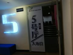 -南宁时代电影大世界(CGS激光中国巨幕)