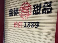 -翁林甜品