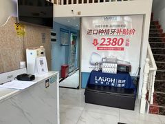 -深圳乐孚正强口腔诊所(宝体店)