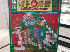 -LELECHA乐乐茶(美罗城店)