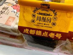 -闻酥园(水碾河路店)