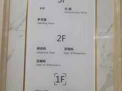 -杭州口腔医院(萧山分院)