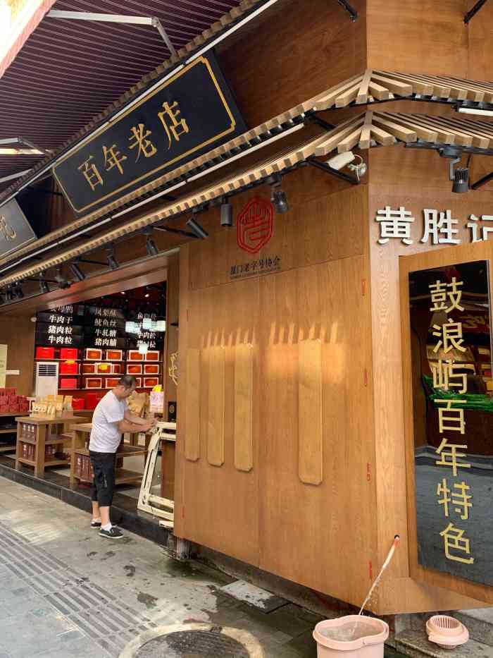 黄胜记鼓浪屿肉松店