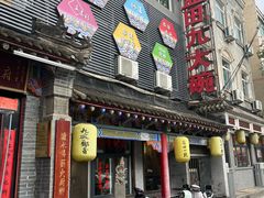-蓝田九大碗民俗食府(蓝田店)