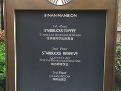 -星巴克臻选(思南公馆店)