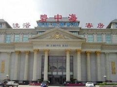 -碧中海汤泉汗蒸酒店