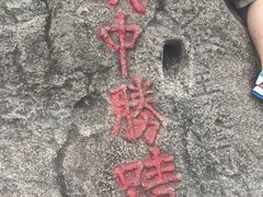 -灵岩山风景区