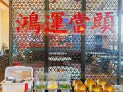 -鸿姐老火锅(疁城新天地店)