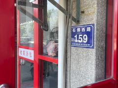 -老葛汤包(石佛路店)