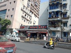 -节节香.成都非遗肥肠粉(总店)