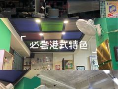 -華歡冰室-WahFoon(吉大店)