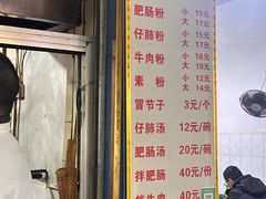-甘记肥肠粉(马鞍北路店)
