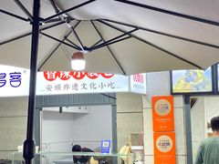 -夏食光安顺小舒冰粉冰浆(甲秀楼店)
