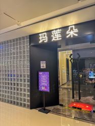 -玛莲朵·海菲秀冰珀科