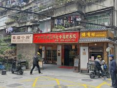 -佛有缘素食馆·荔湾老字号(陈家祠首店)