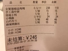账单-北京全聚德(西客站店)