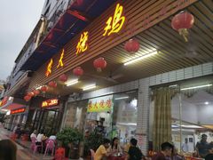 门面-农夫烧鸡(西江路店)