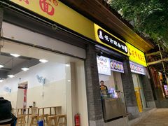 门面-花市豌杂面(民生路店)