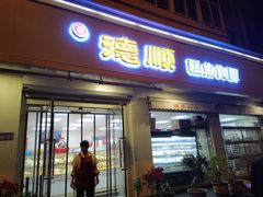 -爱德顺糕点食屋(利民道店)