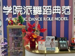 -伊叶舞蹈YEAH DANCE(LCM置汇旭辉校区)