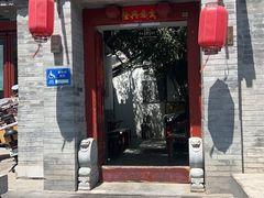 -院落新京菜·烤鸭(地安门店)