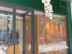 门面-泸溪河桃酥(西直门凯德店)