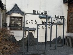 -马相伯故居