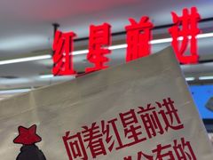 -红星前进面包牛奶公司(君太店)