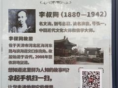 -李叔同故居纪念馆