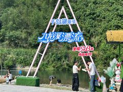 -千岛湖九龙溪漂流