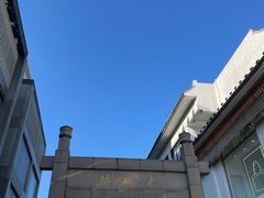 -大成坊小吃街