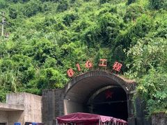 -816工程景区