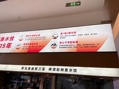 -船歌·鱼水饺青岛菜(国贸商城店)