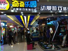 -奇奇乐园电玩城(立丰国际购物广场店)