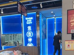 -鱼酷活鱼烤鱼(沈阳大悦城店)