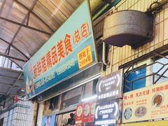 -华哥新鲜猪精品美食