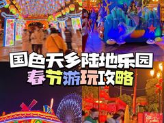 -国色天乡三期陆地乐园