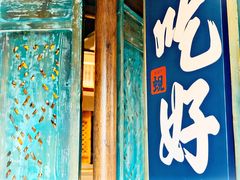 门面-蚬皇•陈味莞(西平景湖店)