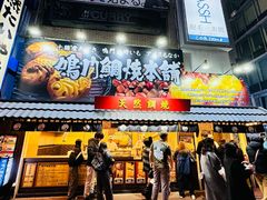 -鳴門鯛焼本舗(天神橋３丁目店)