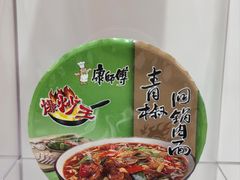 -康师傅味来馆